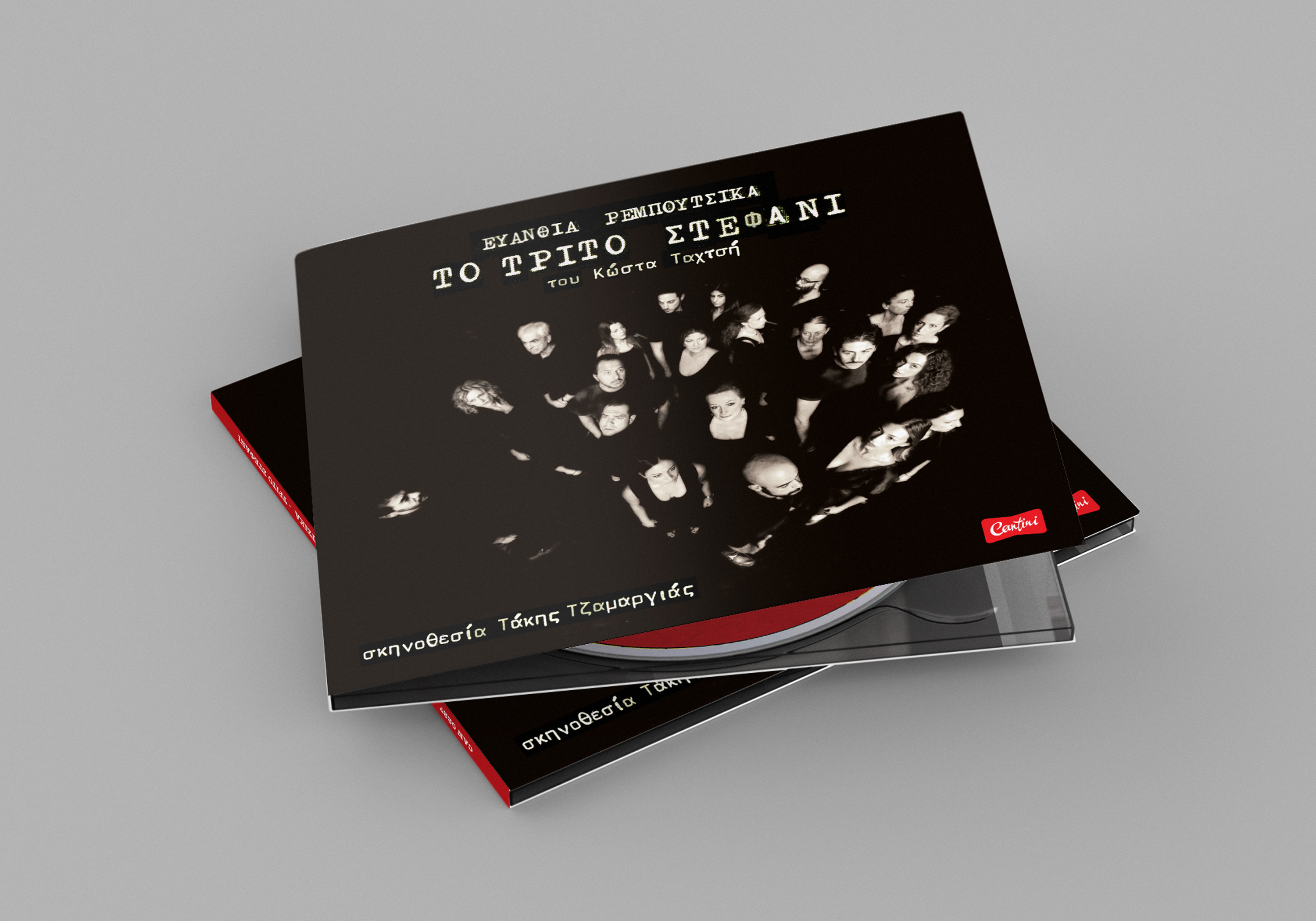 To Trito Stefani, music by Evanthia Reboutsika for the theatrical performance by Takis Tzamargias in 2014.