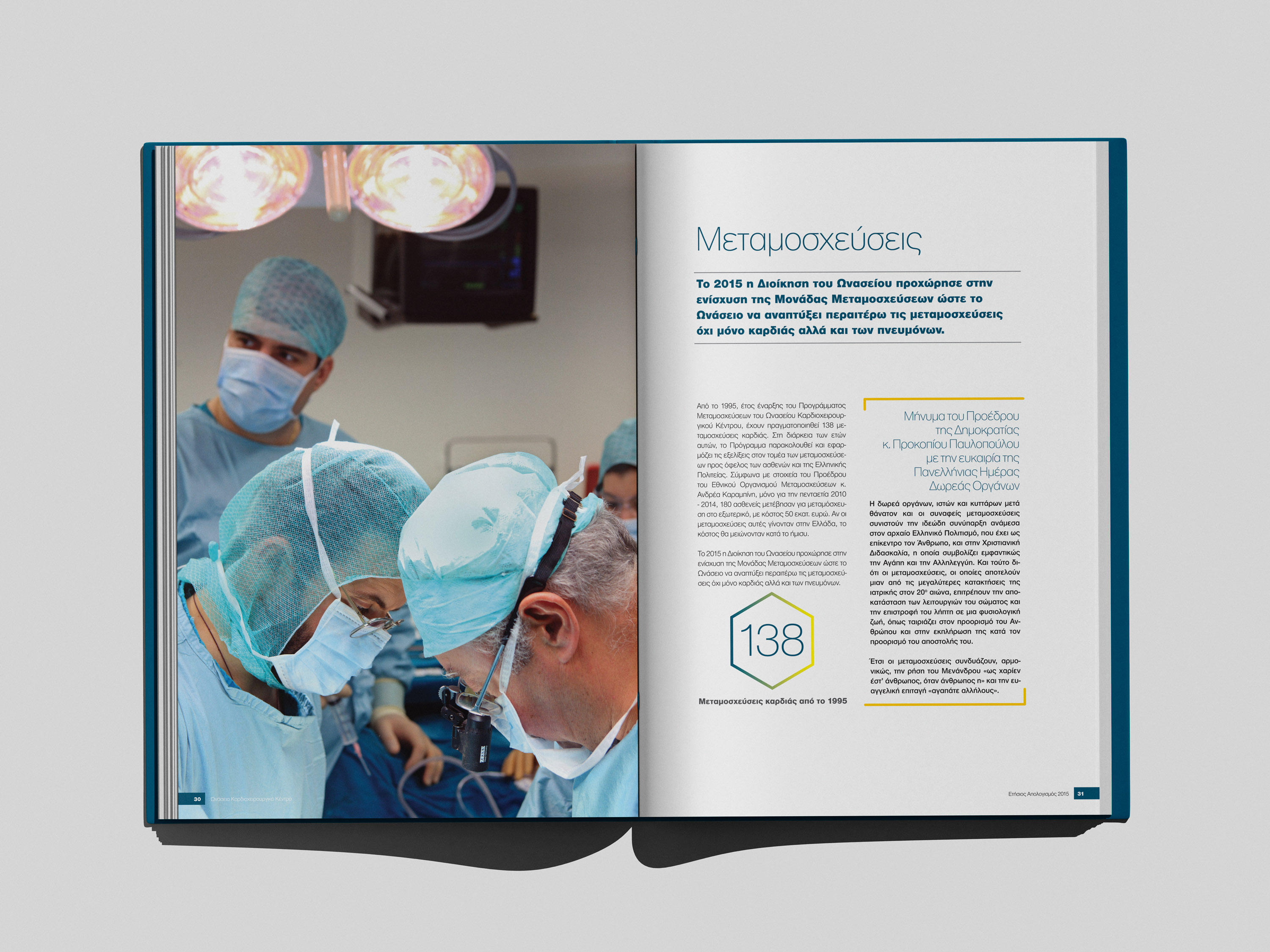 Onassio Cardiac Surgery Centre 2015 Annual Report open spread