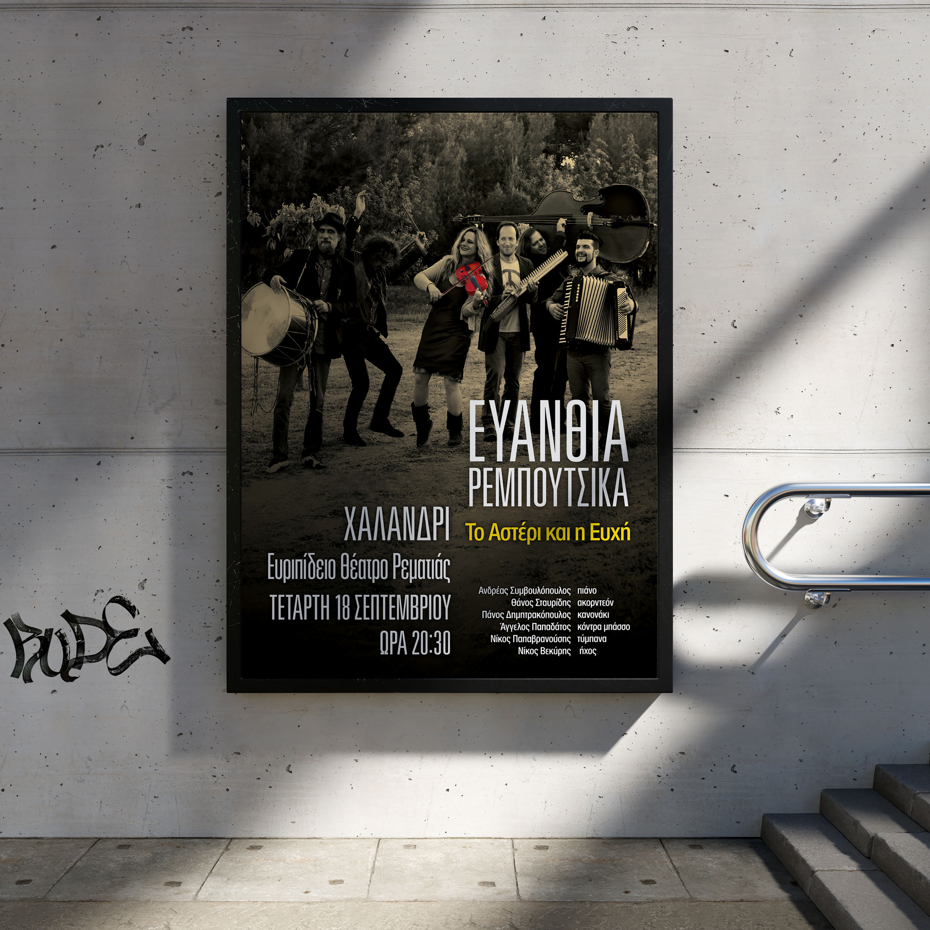 Evanthia Reboutsika alternative poster adaptation on Chalandri Metro walls.